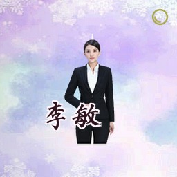 李敏